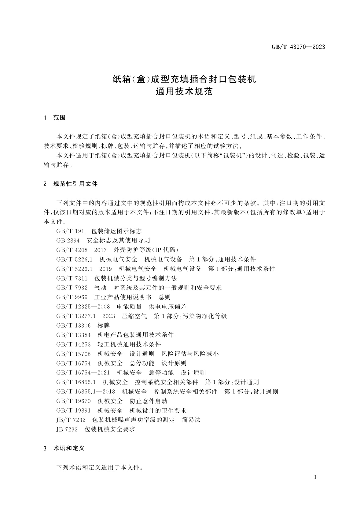 GB/T 43070-2023 纸箱(盒)成型充填插合封口包装机通用技术规范