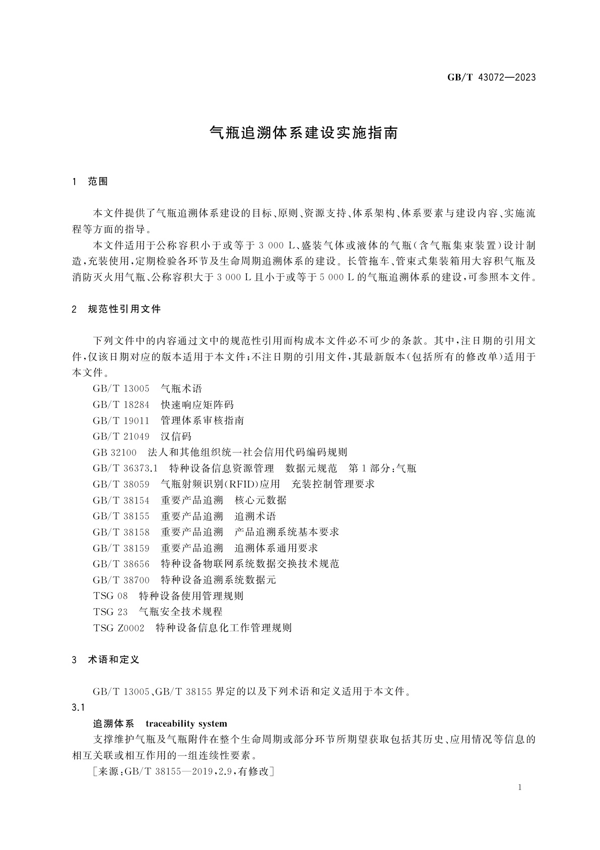 GB/T 43072-2023 气瓶追溯体系建设实施指南