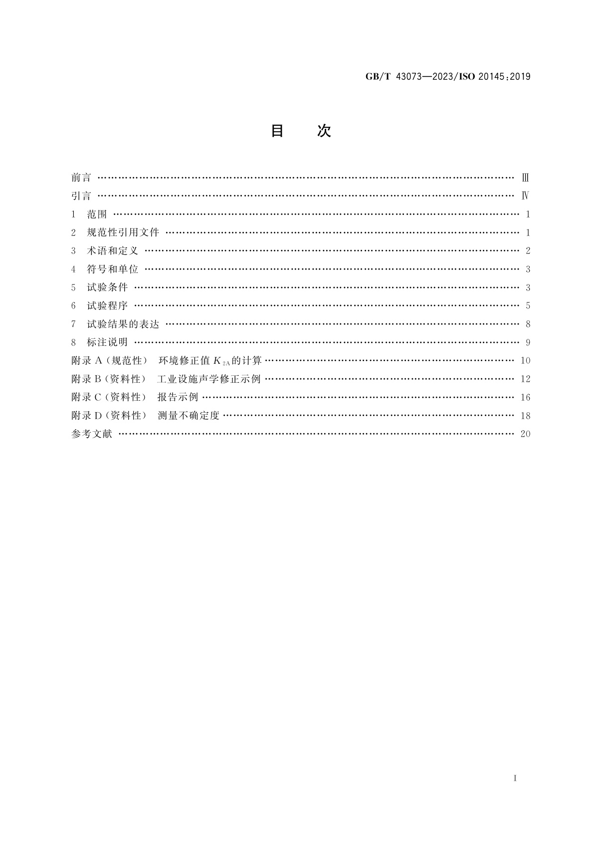 GB/T 43073-2023 气动　测量排气消声器声压级的试验方法