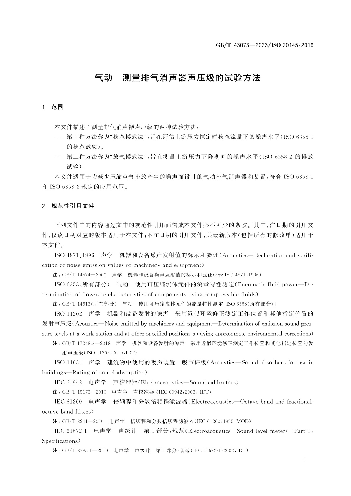 GB/T 43073-2023 气动　测量排气消声器声压级的试验方法