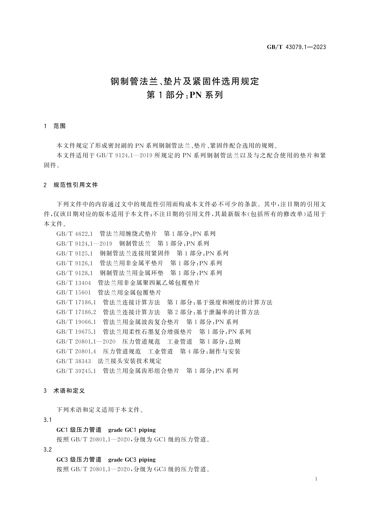 GB/T 43079.1-2023 钢制管法兰、垫片及紧固件选用规定　第1部分：PN系列
