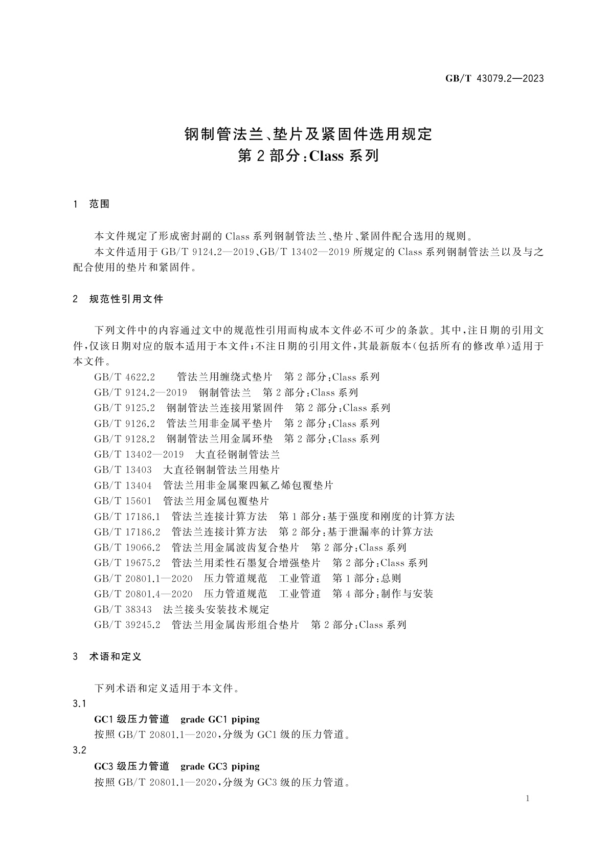 GB/T 43079.2-2023 钢制管法兰、垫片及紧固件选用规定　第2部分：Class系列