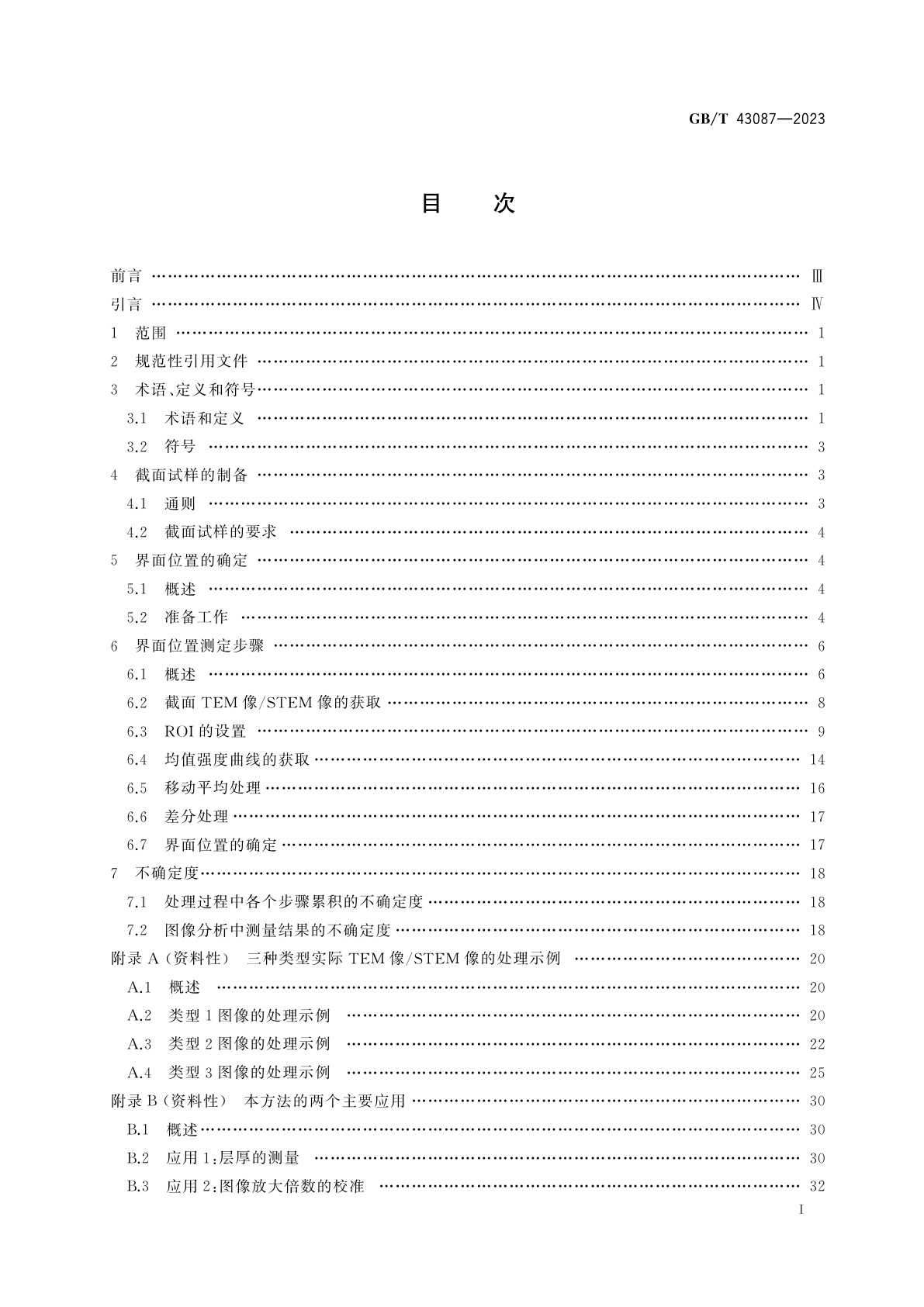 GB/T 43087-2023 微束分析　分析电子显微术　层状材料截面像中界面位置的确定方法