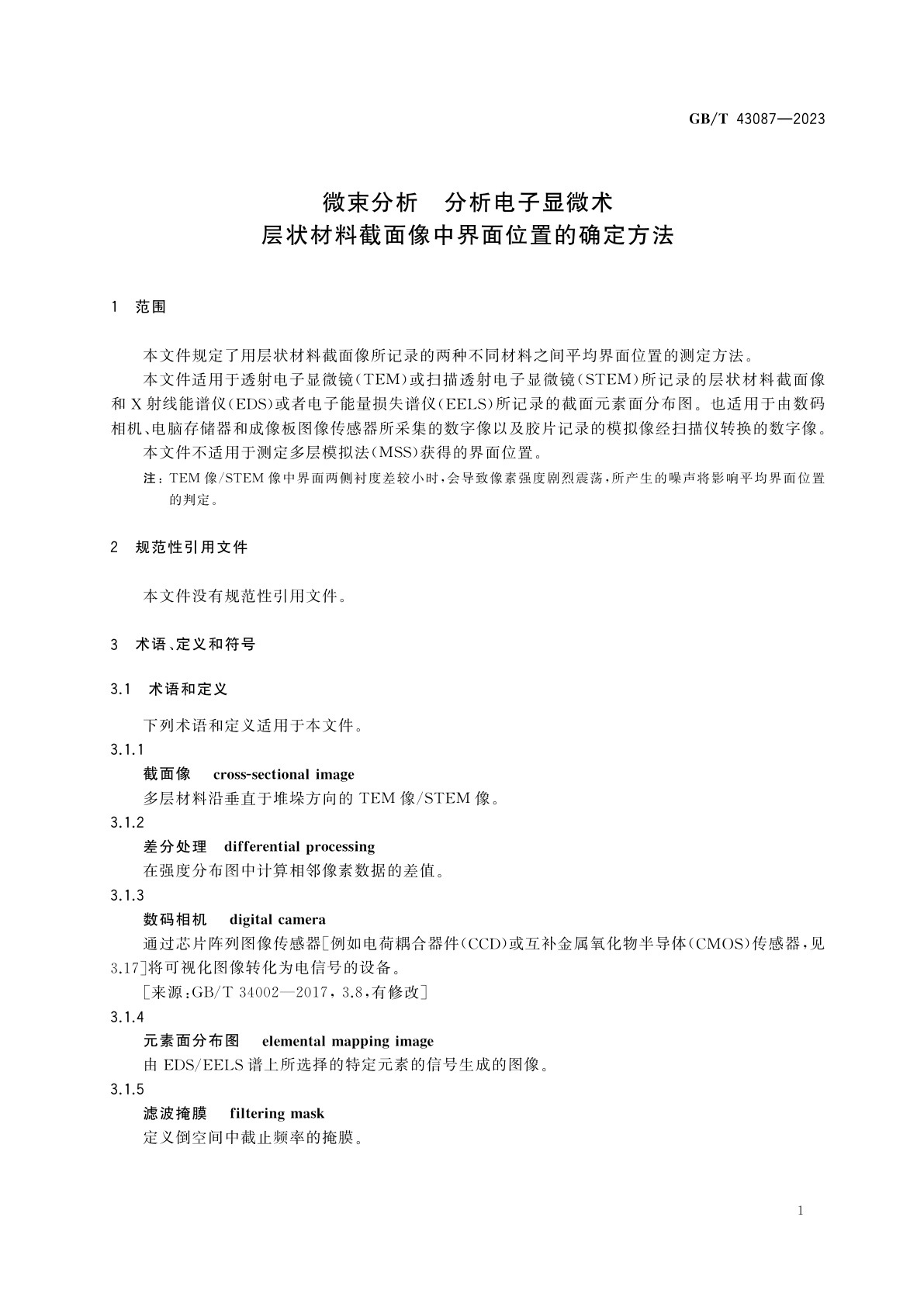 GB/T 43087-2023 微束分析　分析电子显微术　层状材料截面像中界面位置的确定方法