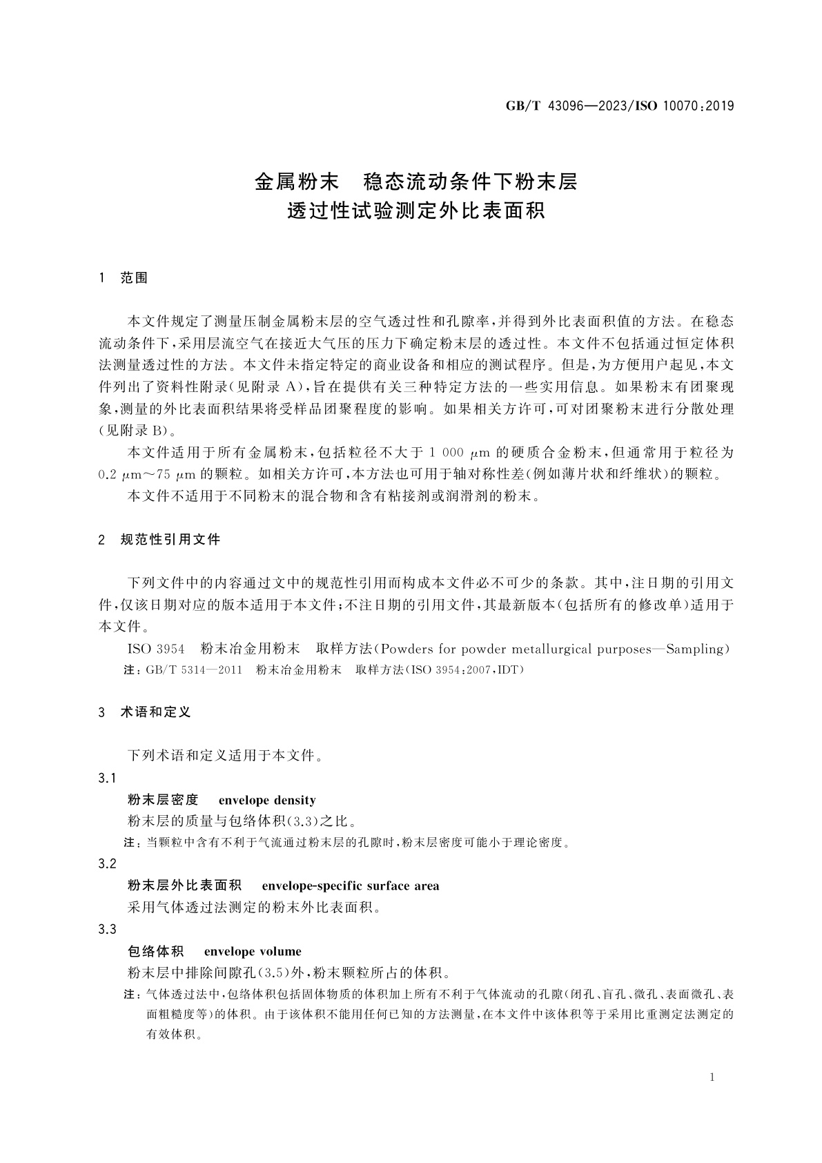 GB/T 43096-2023 金属粉末　稳态流动条件下粉末层透过性试验测定外比表面积