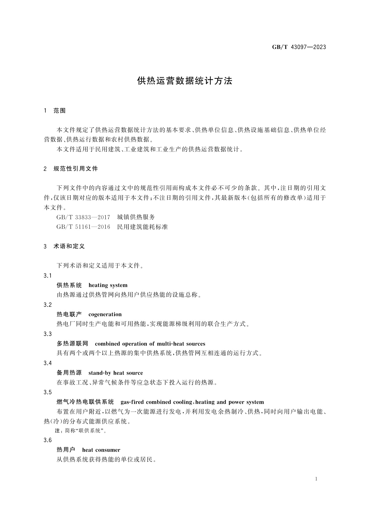 GB/T 43097-2023 供热运营数据统计方法