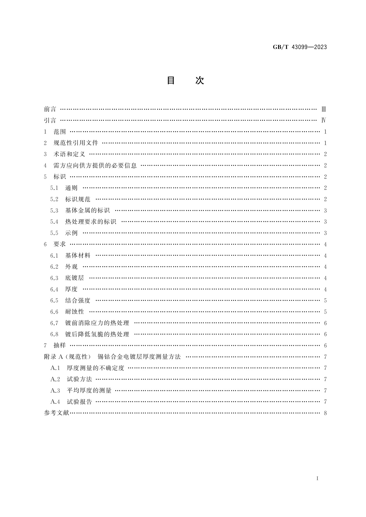 GB/T 43099-2023 金属及其他无机覆盖层　锡钴合金电镀层