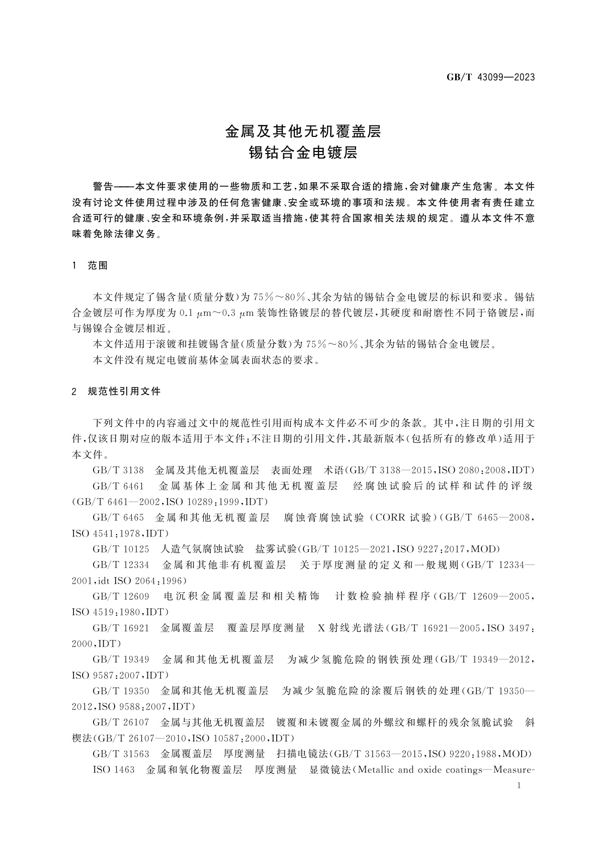 GB/T 43099-2023 金属及其他无机覆盖层　锡钴合金电镀层