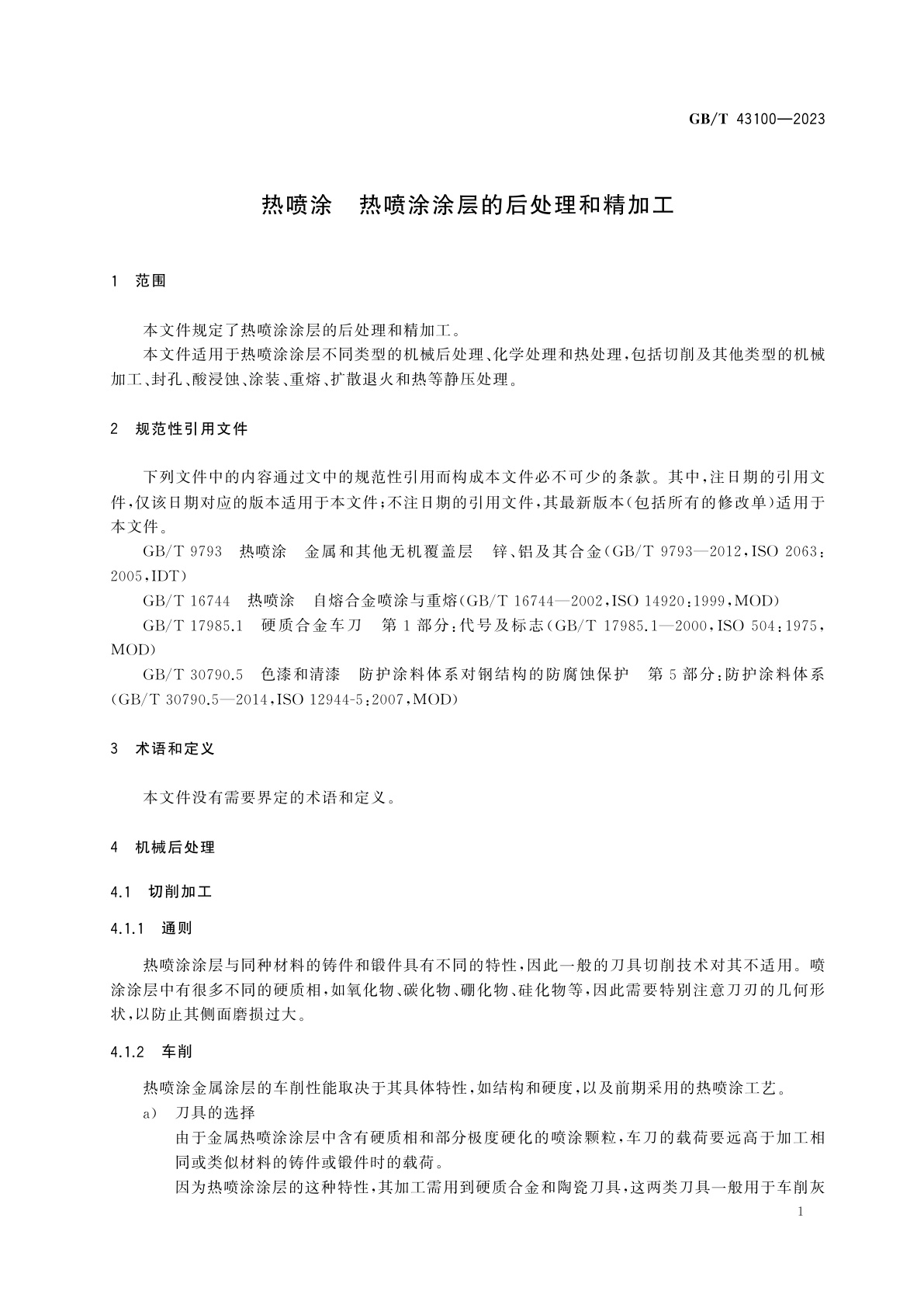 GB/T 43100-2023 热喷涂　热喷涂涂层的后处理和精加工