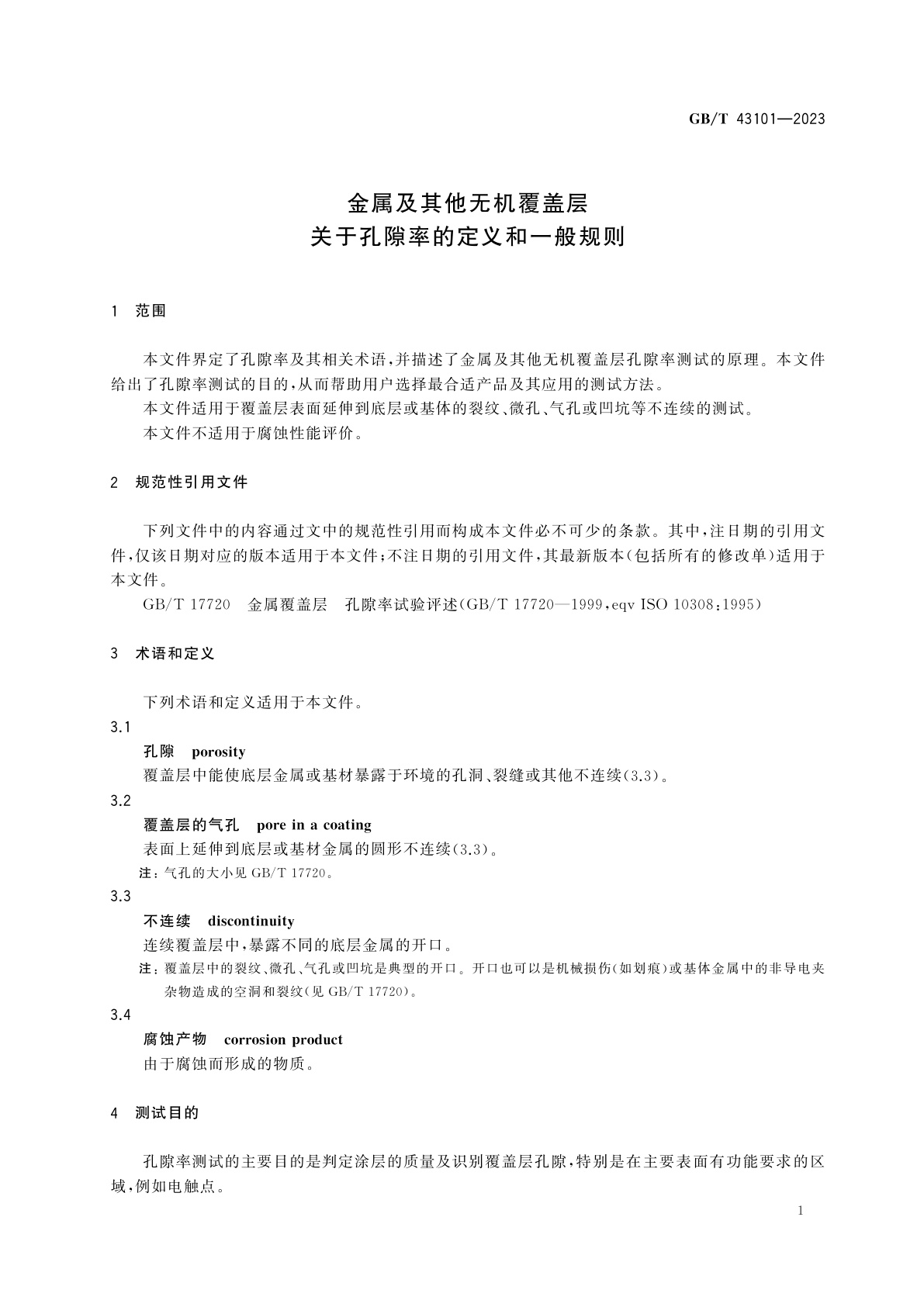 GB/T 43101-2023 金属及其他无机覆盖层　关于孔隙率的定义和一般规则