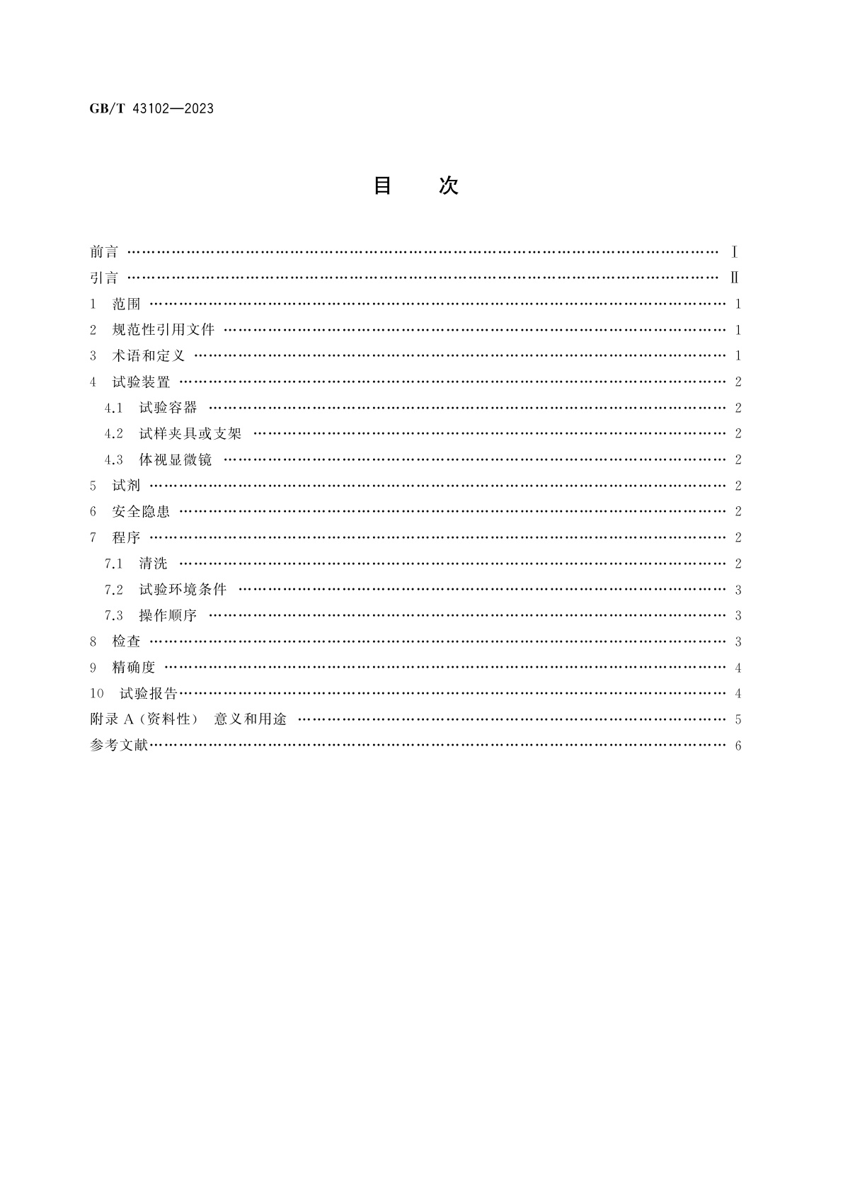 GB/T 43102-2023 金属覆盖层　孔隙率试验　用亚硫酸/二氧化硫蒸气测定金或钯镀层孔隙率