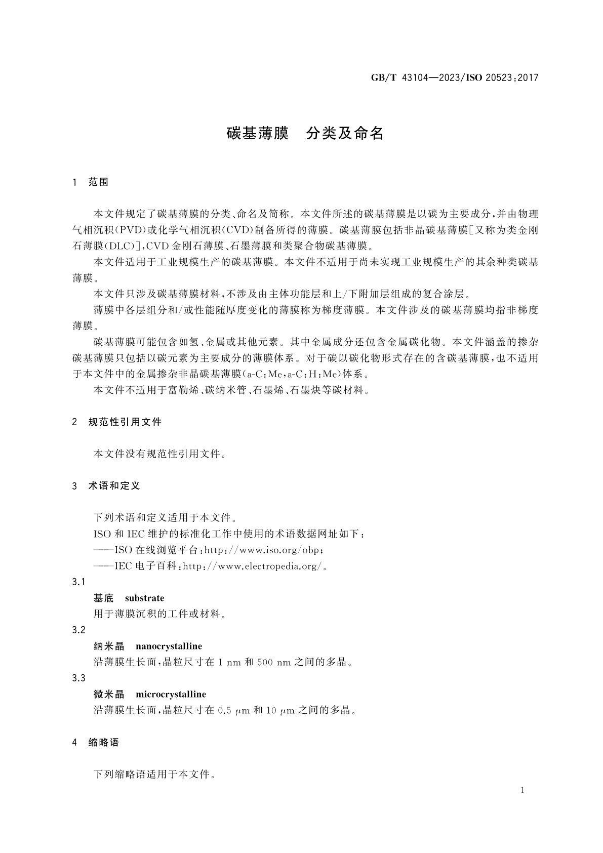 GB/T 43104-2023 碳基薄膜　分类及命名