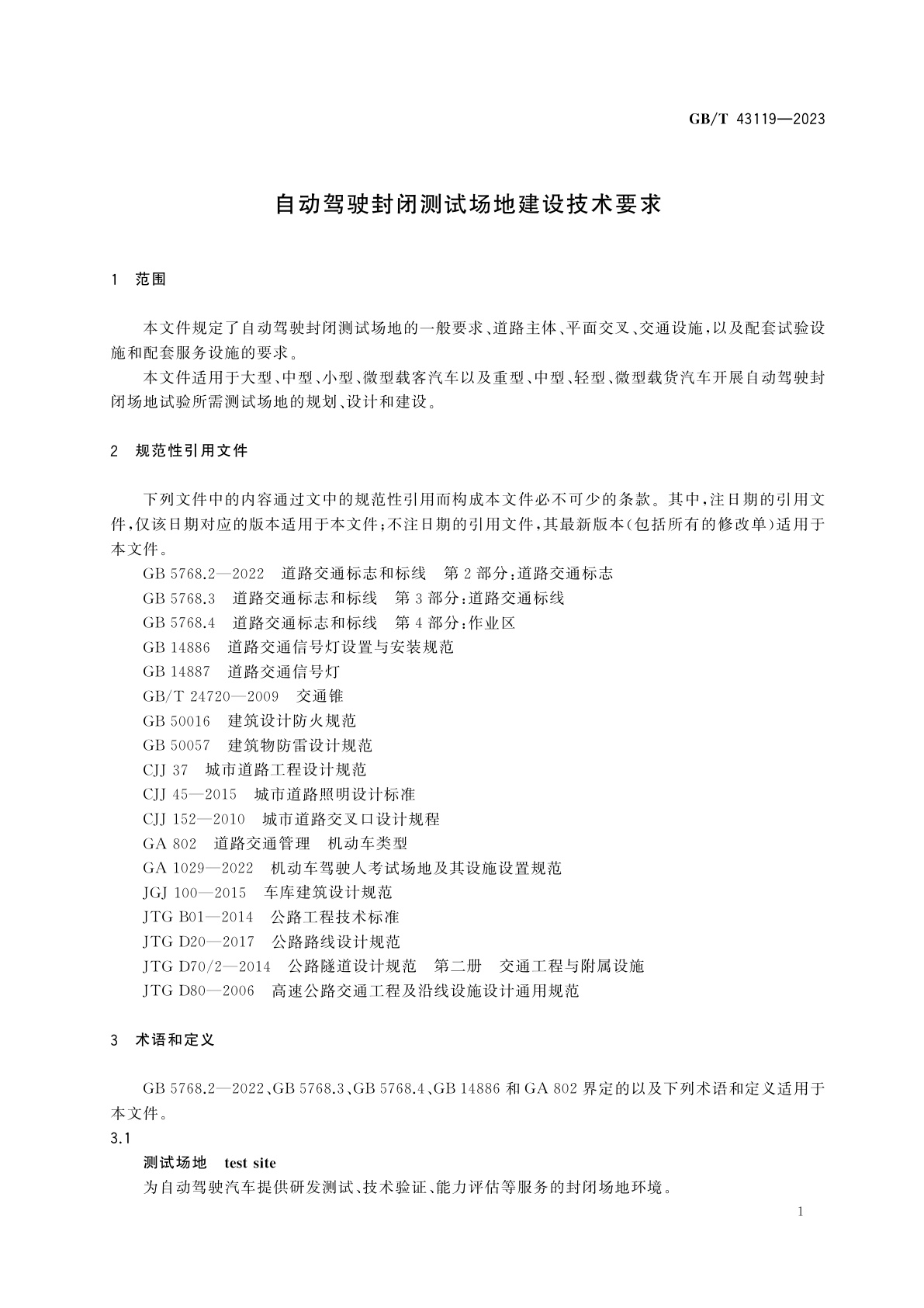 GB/T 43119-2023 自动驾驶封闭测试场地建设技术要求
