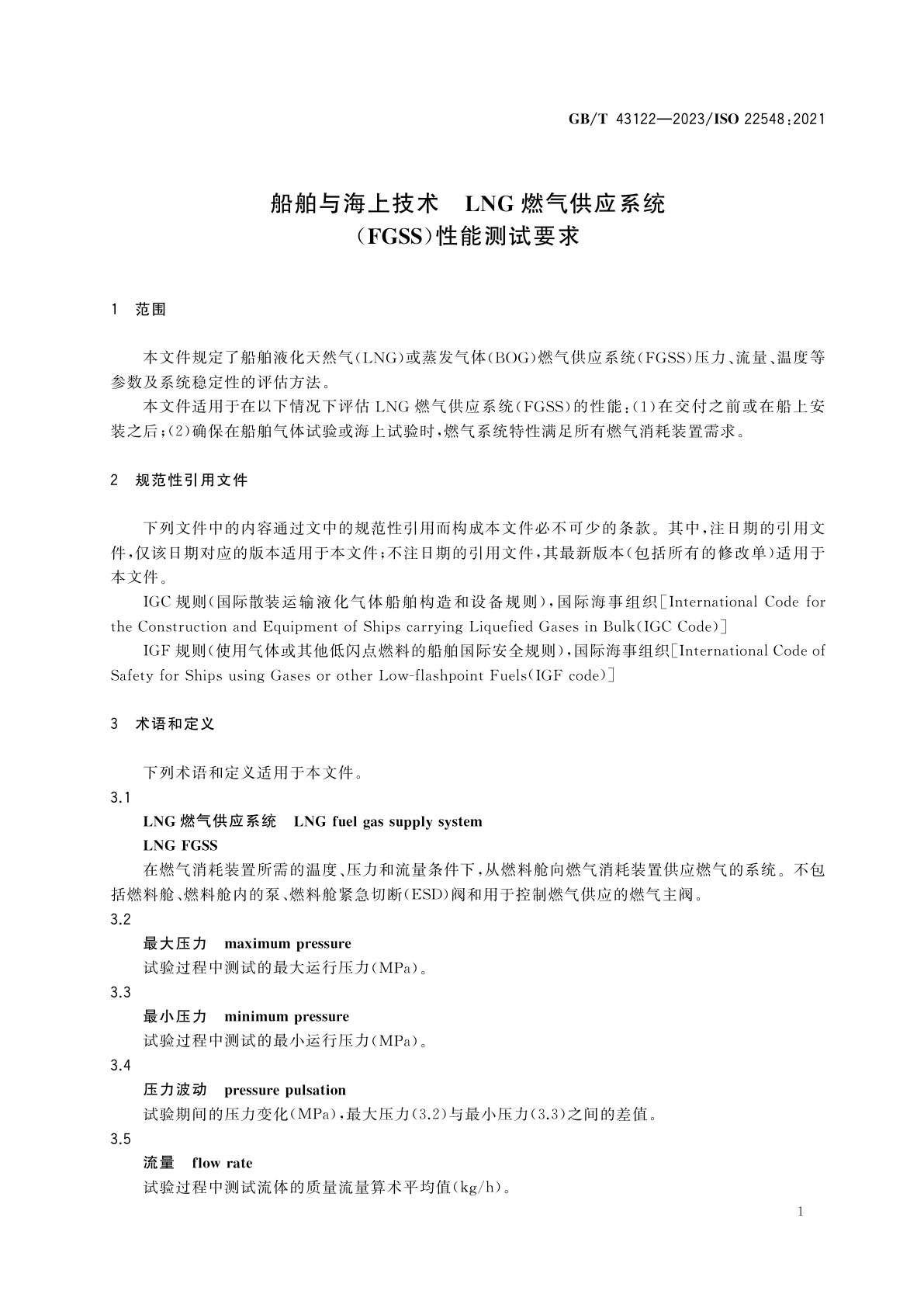 GB/T 43122-2023 船舶与海上技术　LNG燃气供应系统(FGSS)性能测试要求