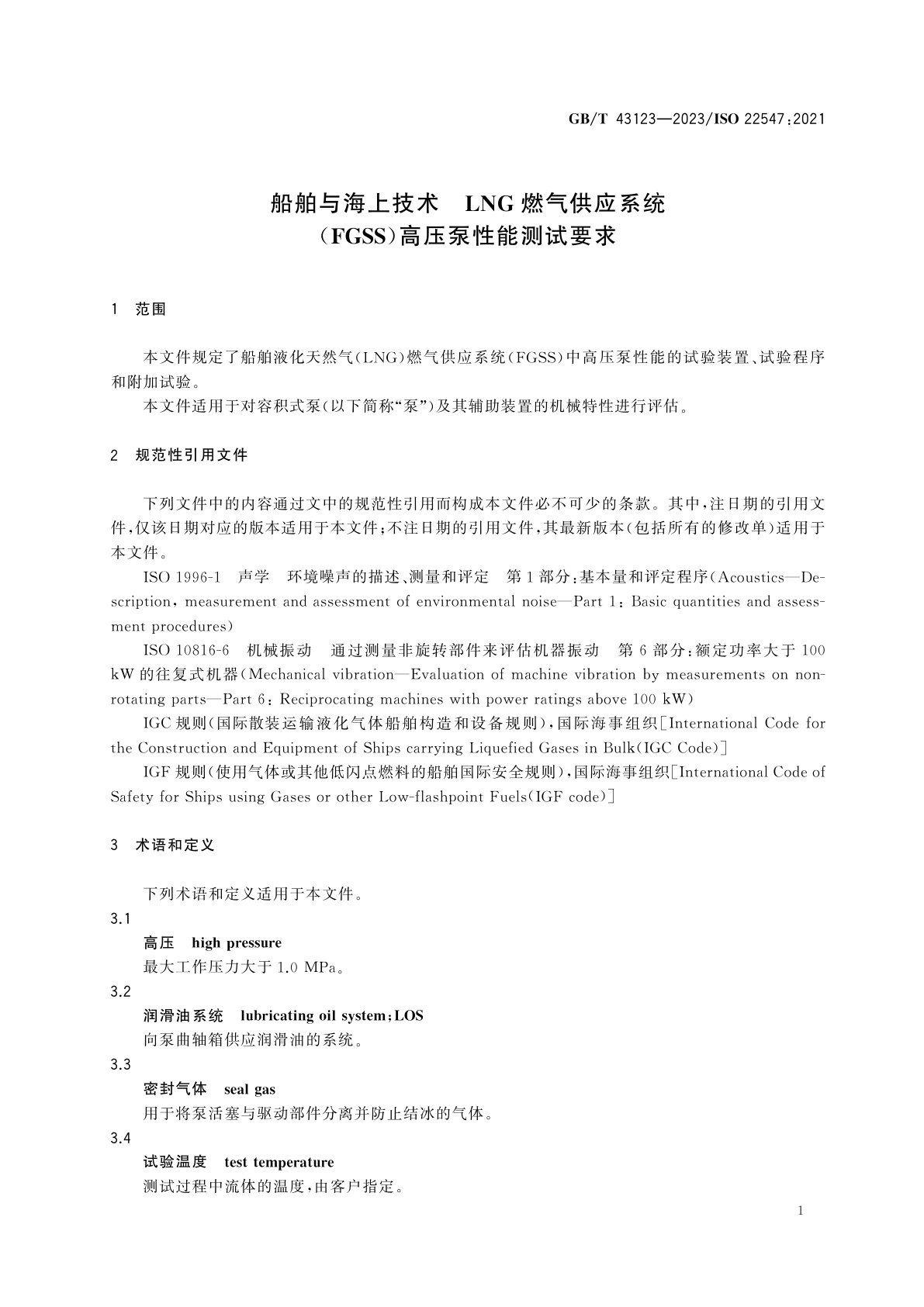 GB/T 43123-2023 船舶与海上技术　LNG燃气供应系统(FGSS)高压泵性能测试要求