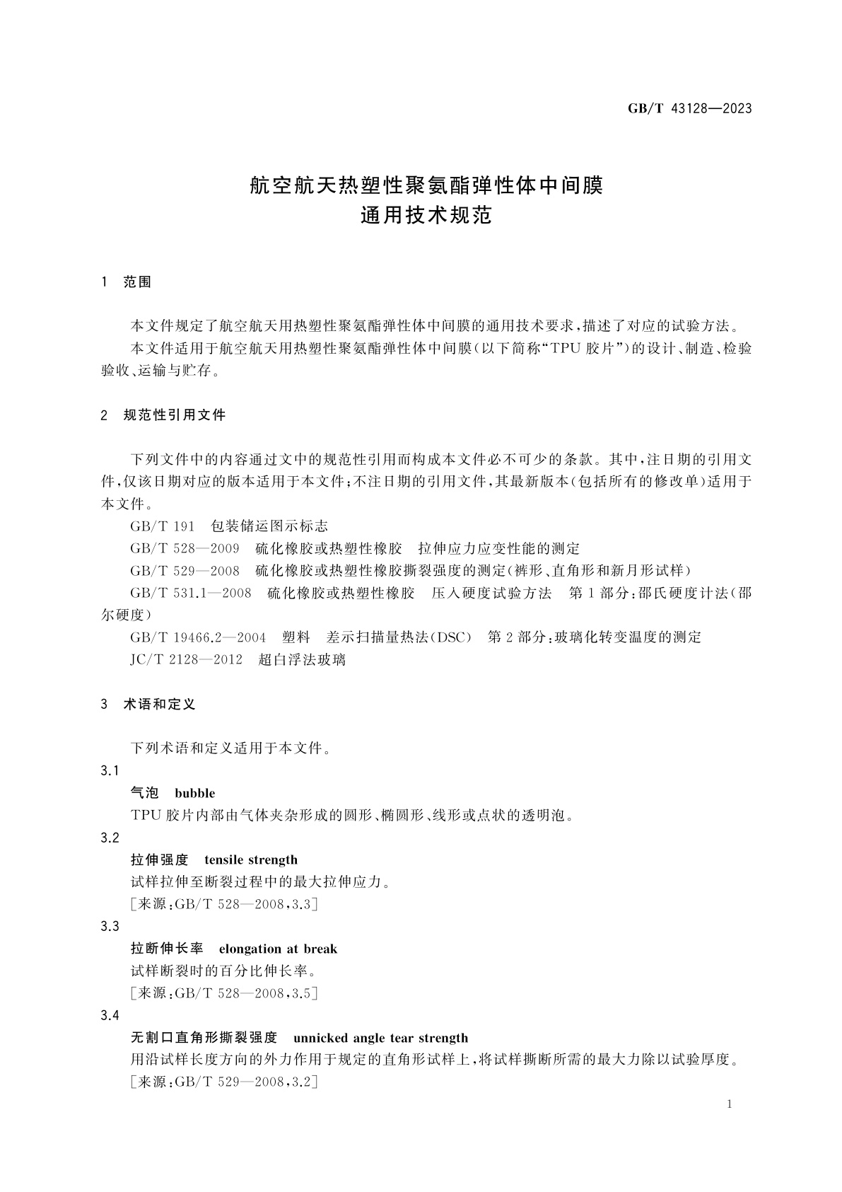 GB/T 43128-2023 航空航天热塑性聚氨酯弹性体中间膜通用技术规范
