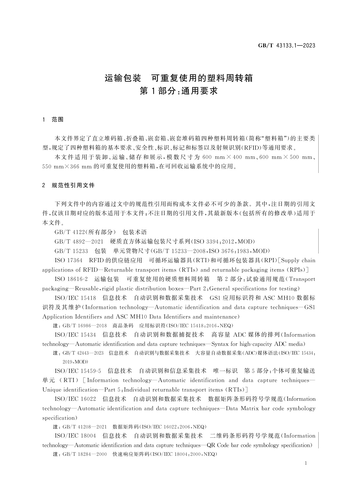 GB/T 43133.1-2023 运输包装　可重复使用的塑料周转箱　第1部分：通用要求