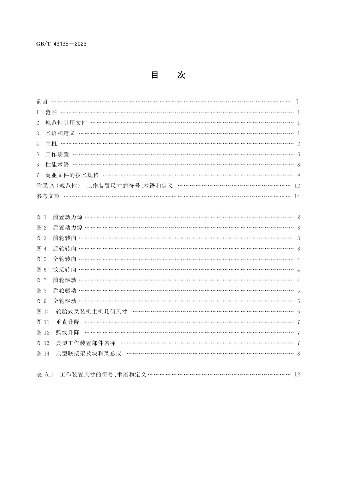 GB/T 43135-2023 土方机械　轮胎式叉装机　术语和商业规格