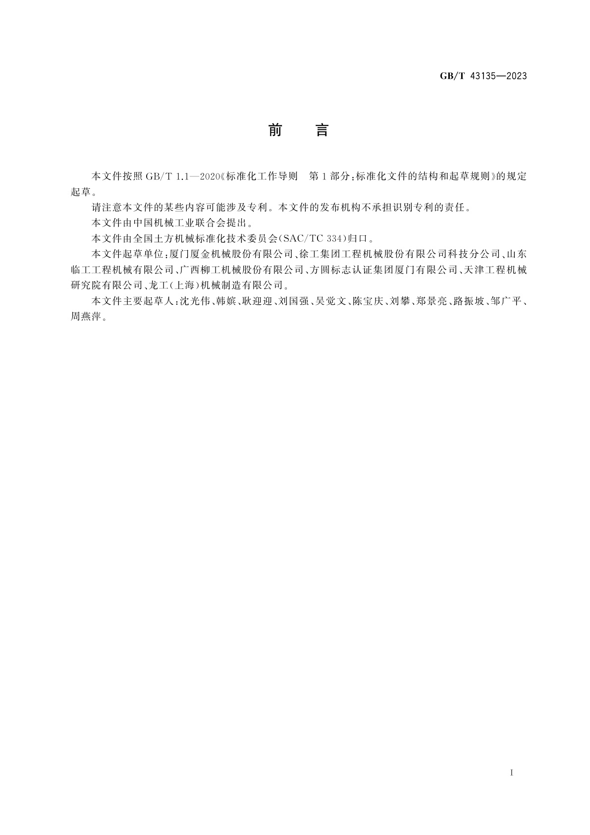 GB/T 43135-2023 土方机械　轮胎式叉装机　术语和商业规格