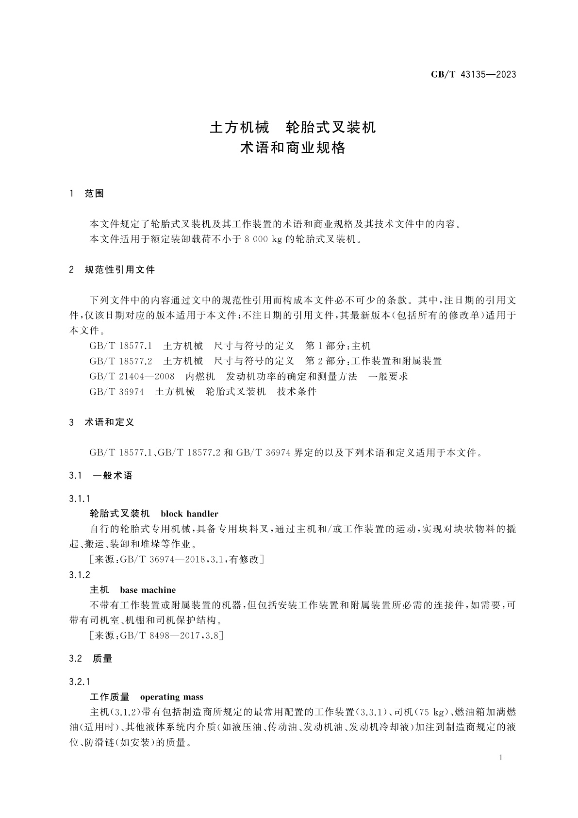 GB/T 43135-2023 土方机械　轮胎式叉装机　术语和商业规格