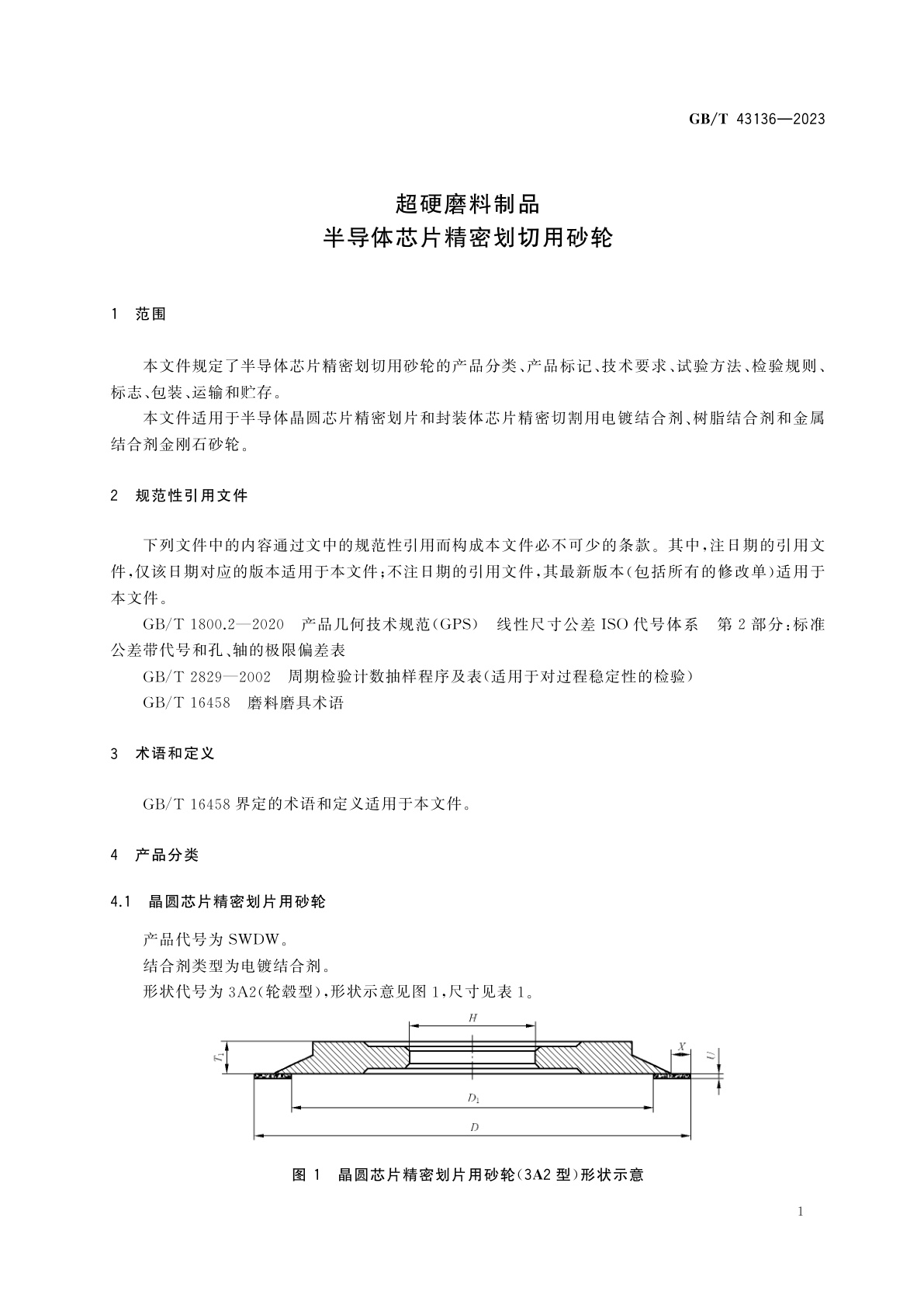 GB/T 43136-2023 超硬磨料制品　半导体芯片精密划切用砂轮