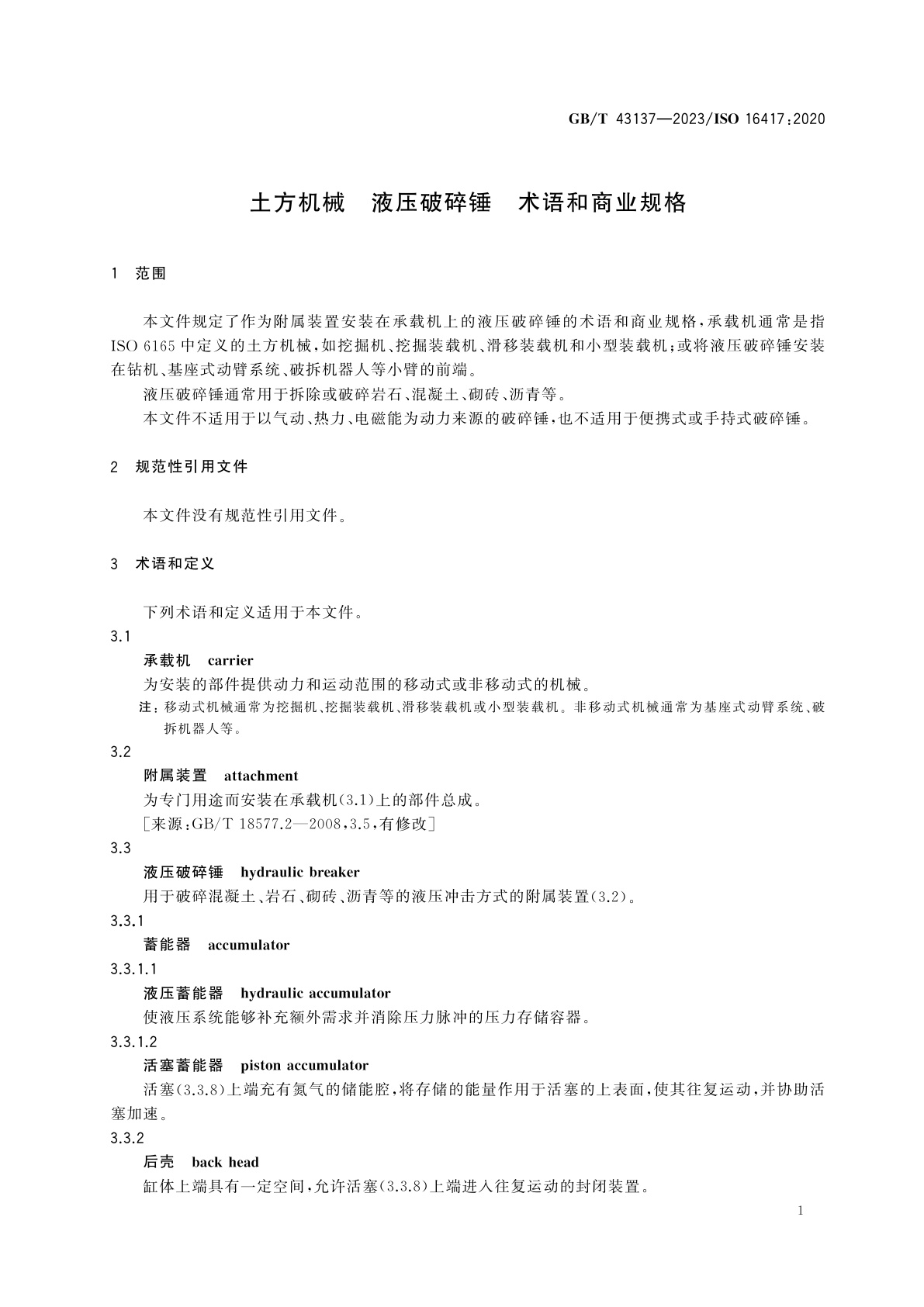 GB/T 43137-2023 土方机械　液压破碎锤　术语和商业规格