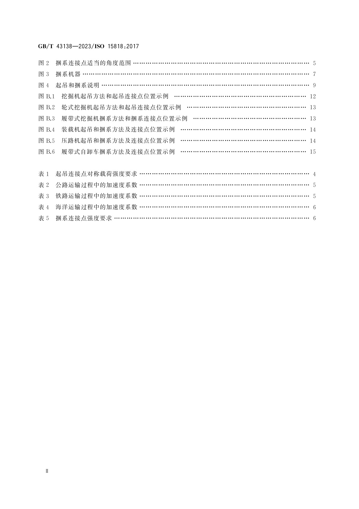 GB/T 43138-2023 土方机械　起吊和捆系连接点　性能要求