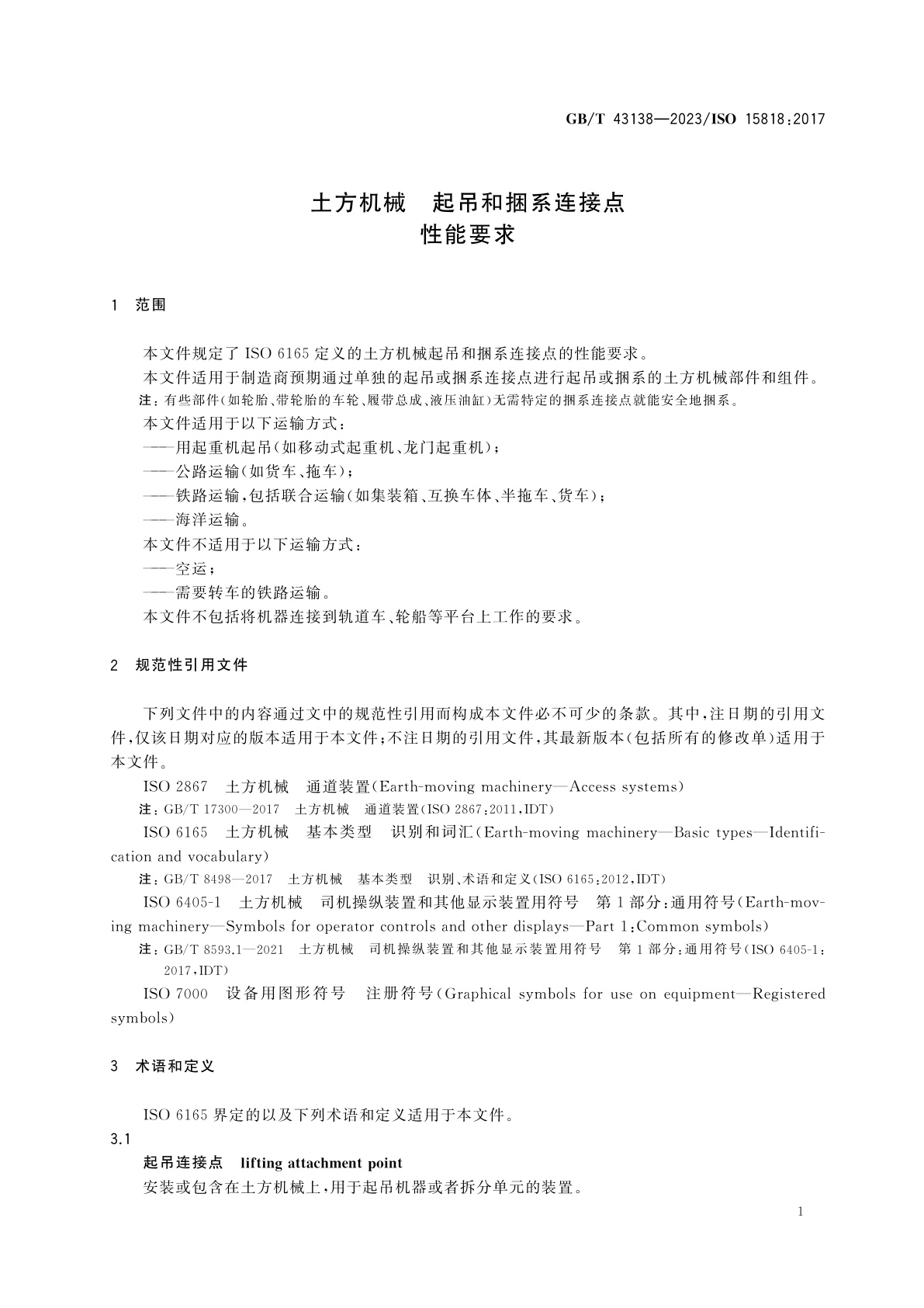 GB/T 43138-2023 土方机械　起吊和捆系连接点　性能要求