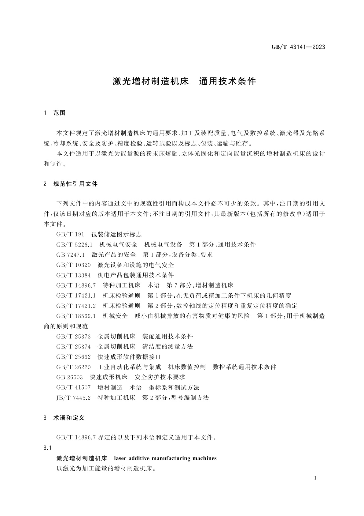 GB/T 43141-2023 激光增材制造机床　通用技术条件