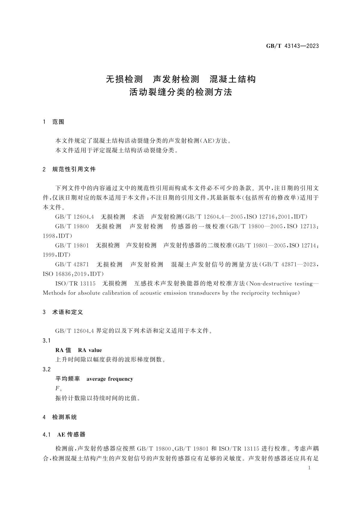 GB/T 43143-2023 无损检测　声发射检测　混凝土结构活动裂缝分类的检测方法