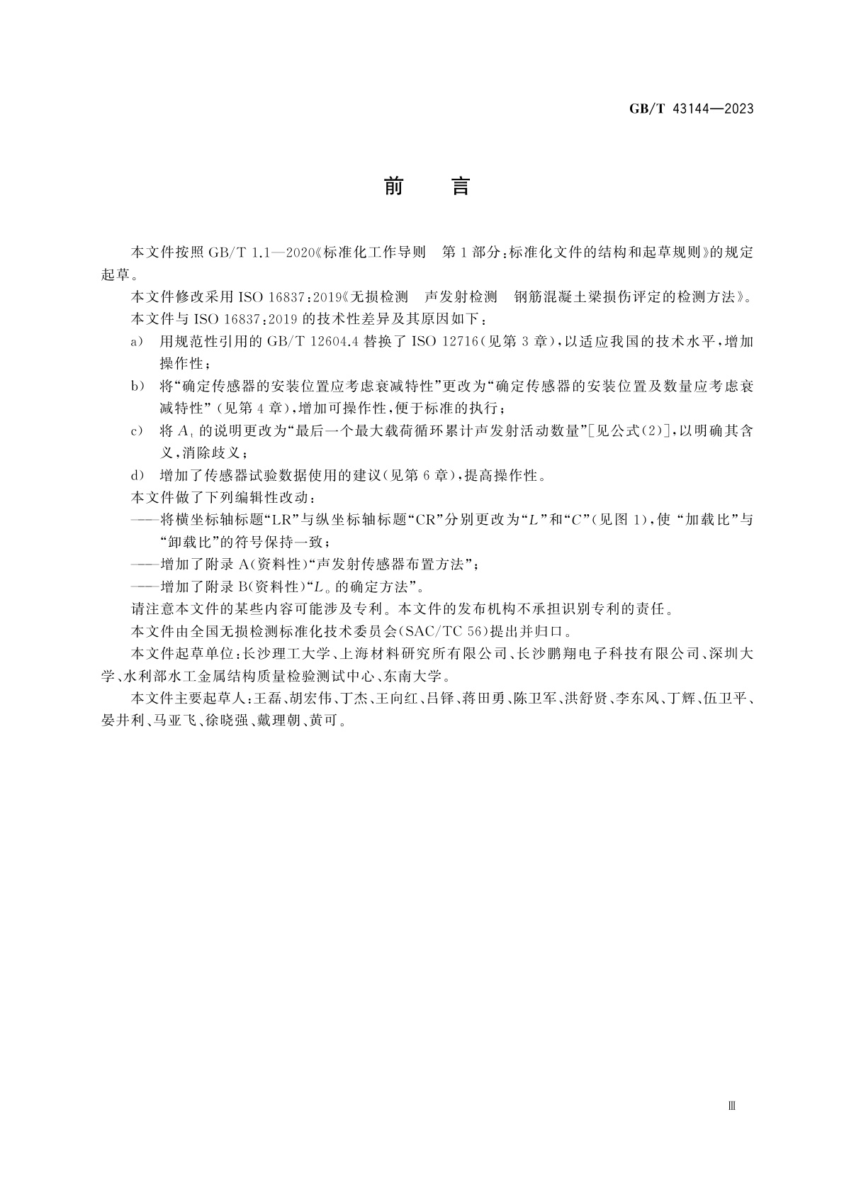 GB/T 43144-2023 无损检测　声发射检测　钢筋混凝土梁损伤评定的检测方法