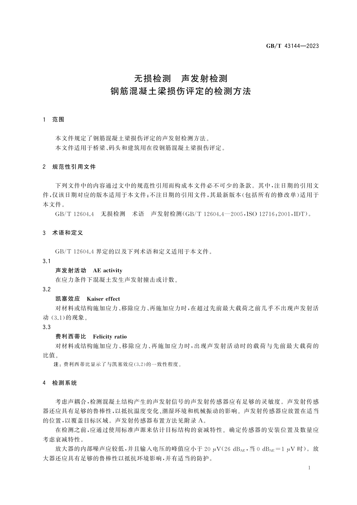 GB/T 43144-2023 无损检测　声发射检测　钢筋混凝土梁损伤评定的检测方法