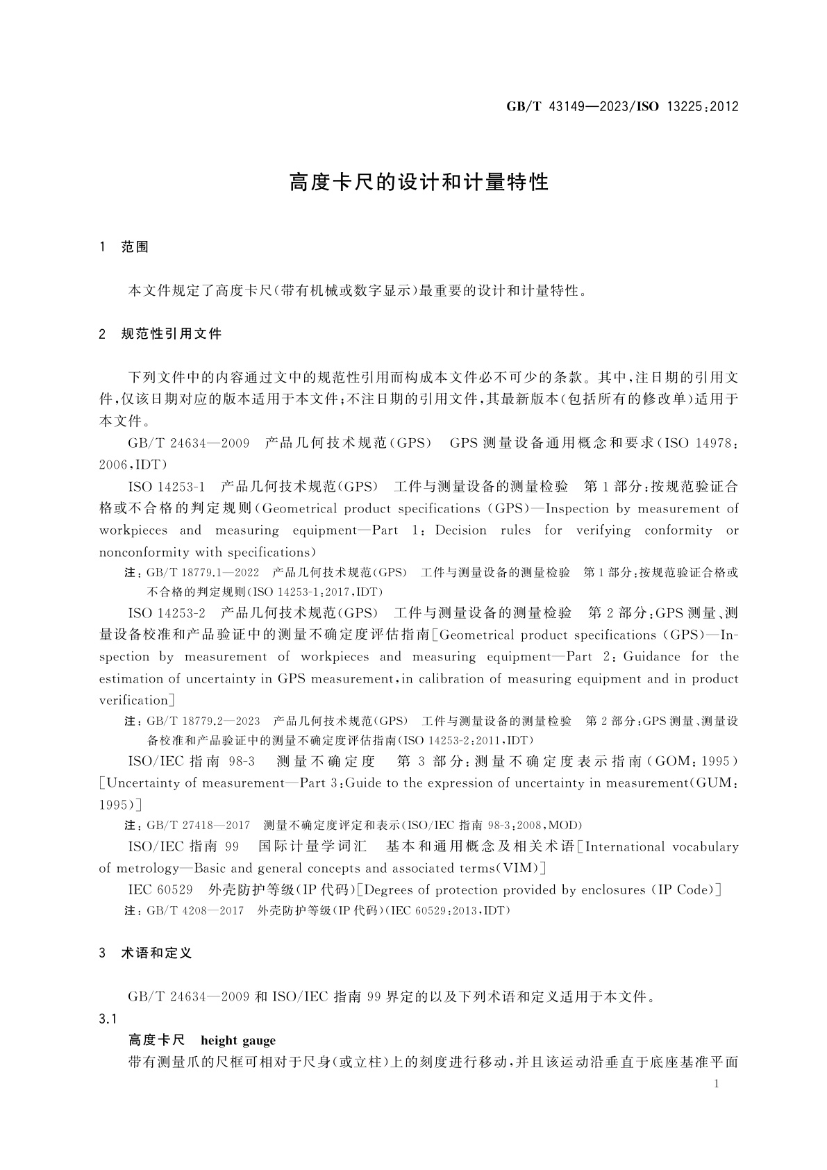 GB/T 43149-2023 高度卡尺的设计和计量特性