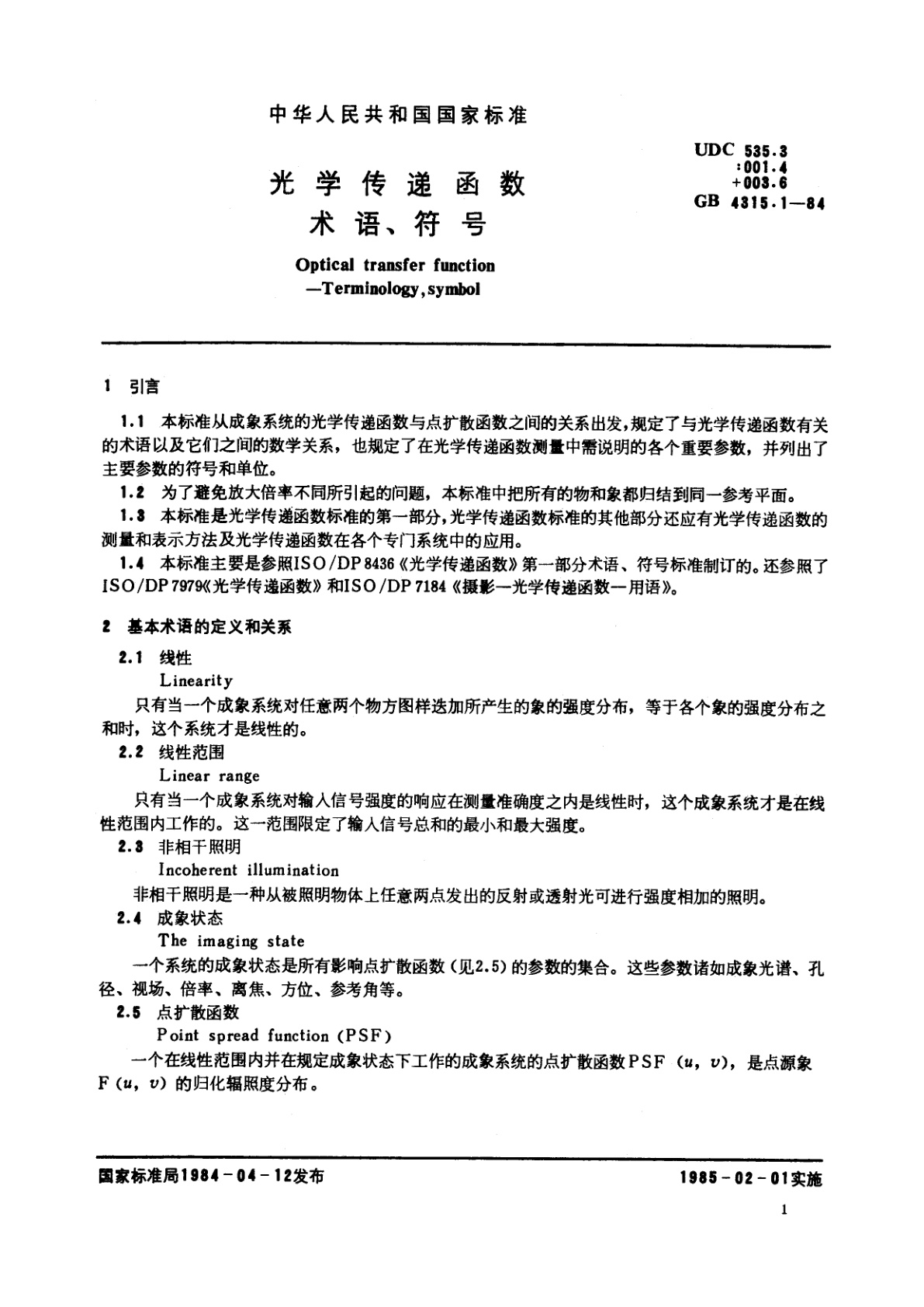 GB/T 4315.1-1984 光学传递函数　术语、符号