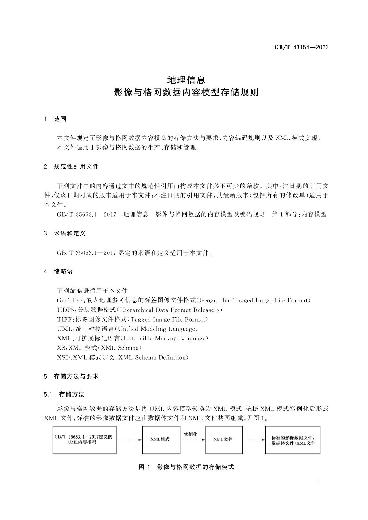GB/T 43154-2023 地理信息　影像与格网数据内容模型存储规则