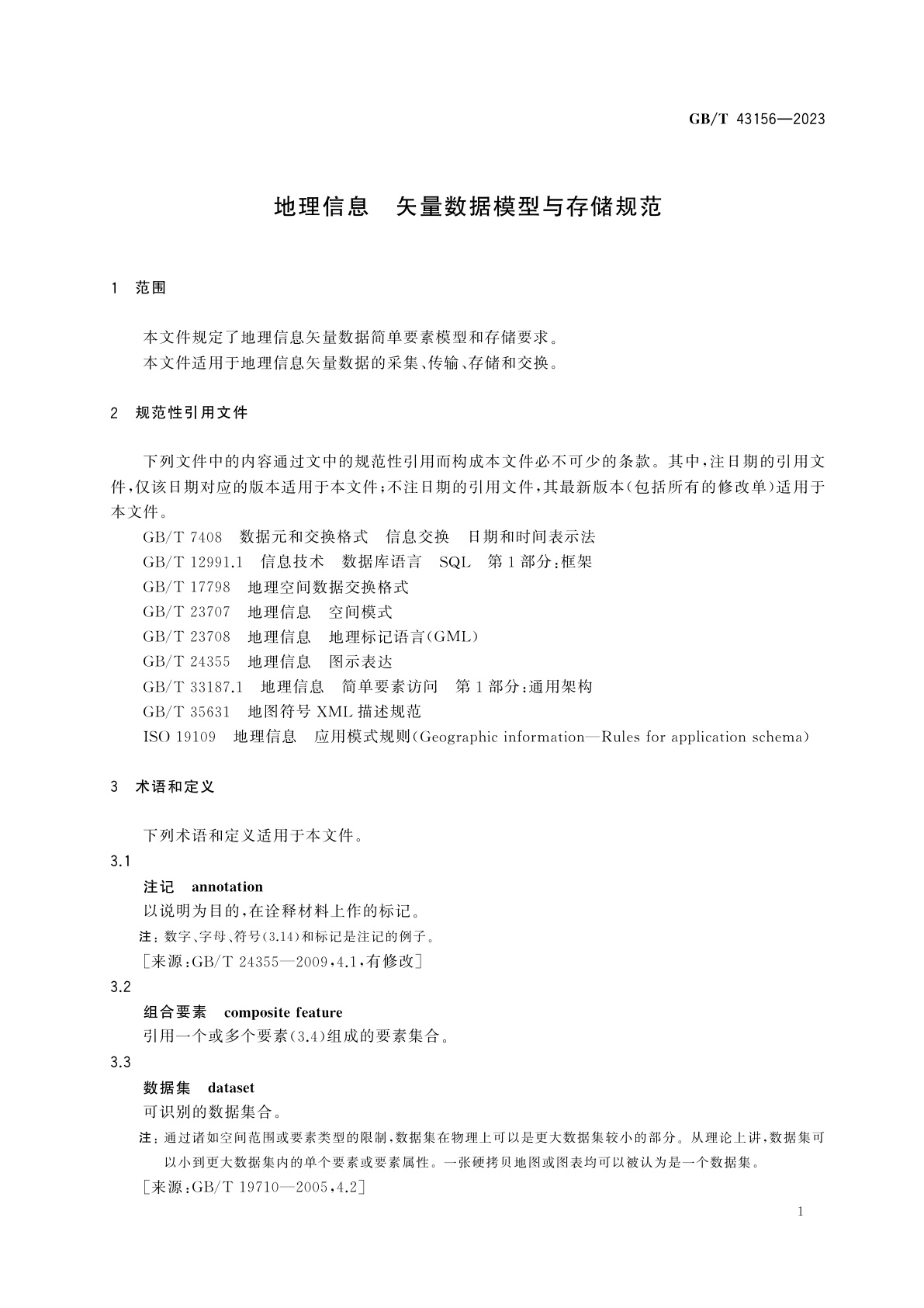 GB/T 43156-2023 地理信息　矢量数据模型与存储规范