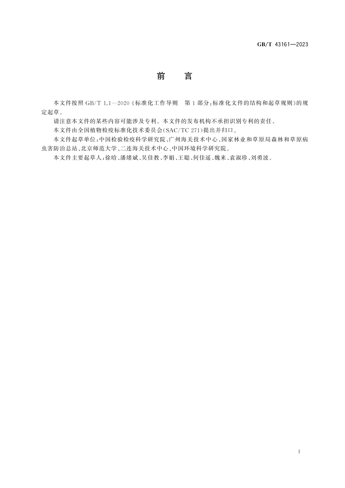 GB/T 43161-2023 木材跨境运输有害生物风险分析