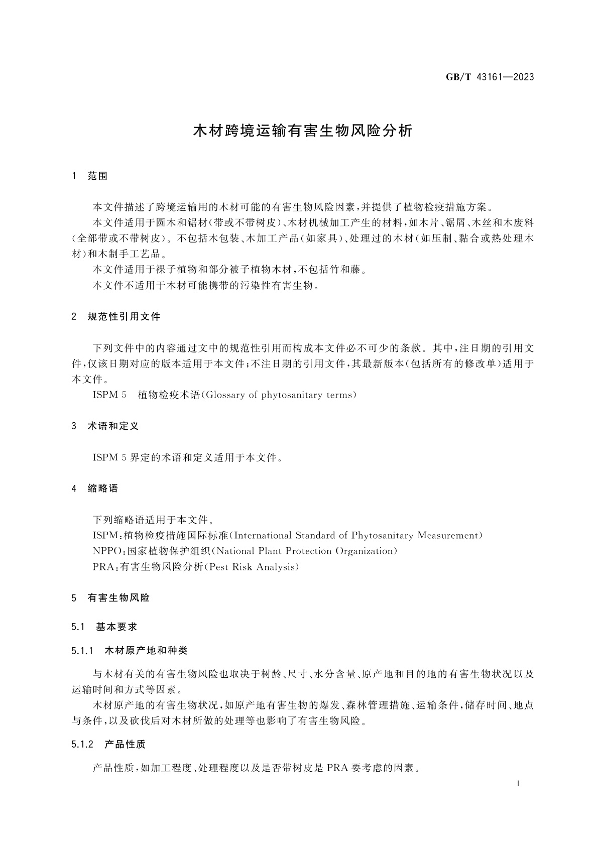 GB/T 43161-2023 木材跨境运输有害生物风险分析