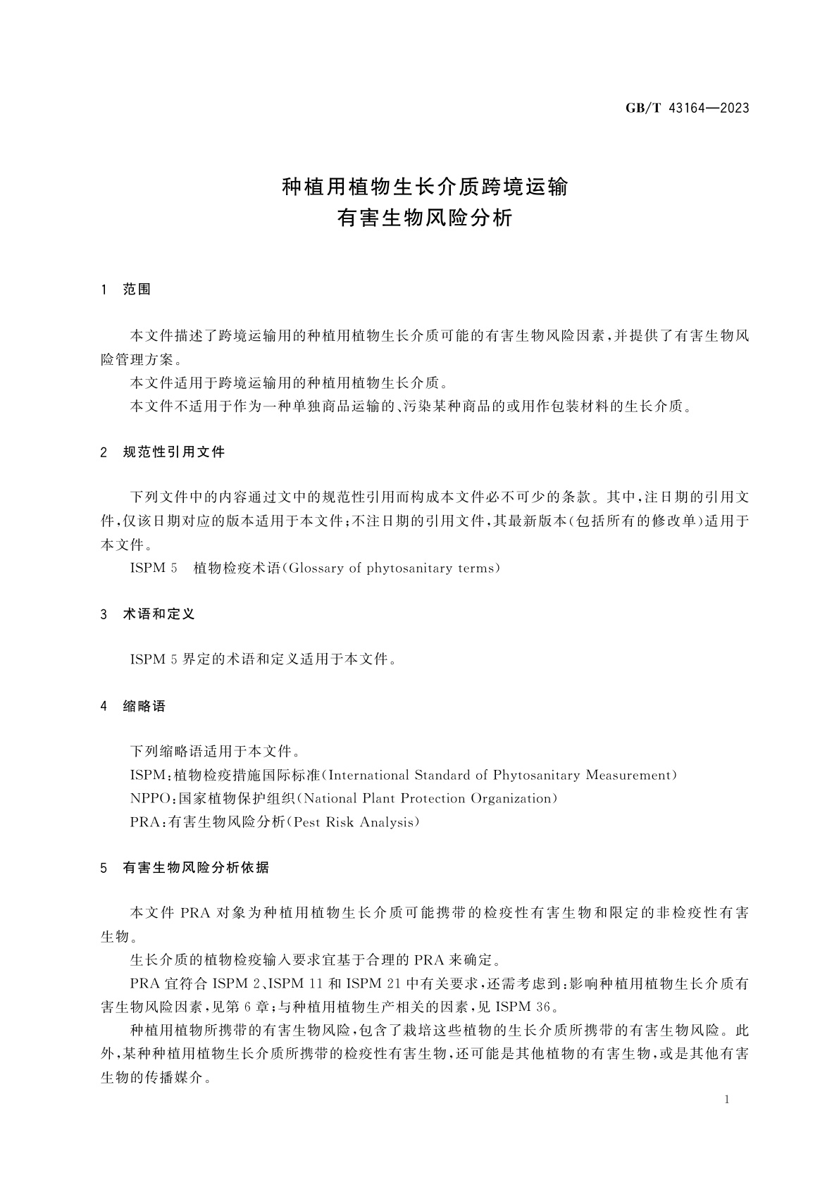 GB/T 43164-2023 种植用植物生长介质跨境运输有害生物风险分析