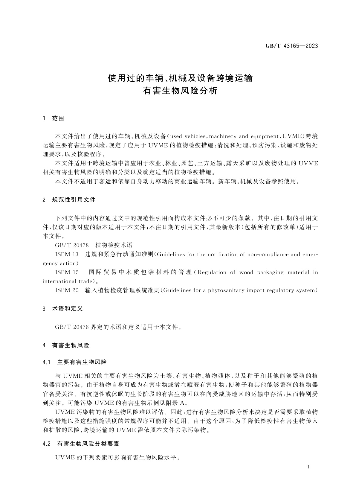 GB/T 43165-2023 使用过的车辆、机械及设备跨境运输有害生物风险分析
