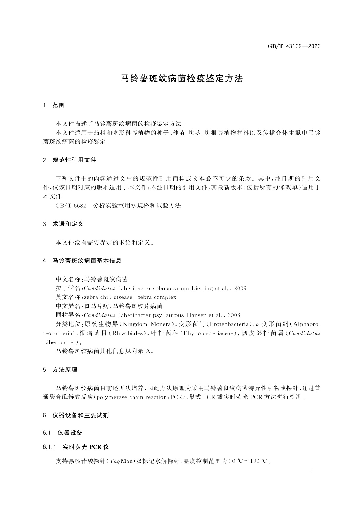 GB/T 43169-2023 马铃薯斑纹病菌检疫鉴定方法