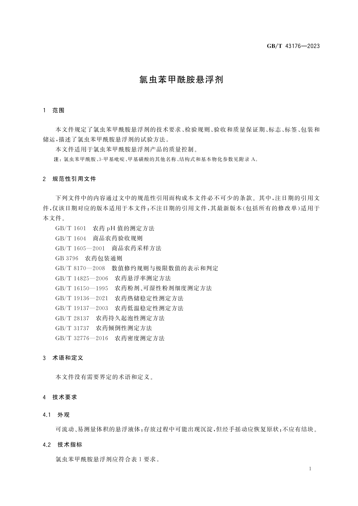 GB/T 43176-2023 氯虫苯甲酰胺悬浮剂