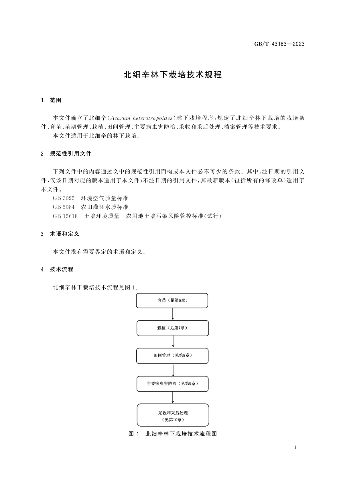 GB/T 43183-2023 北细辛林下栽培技术规程