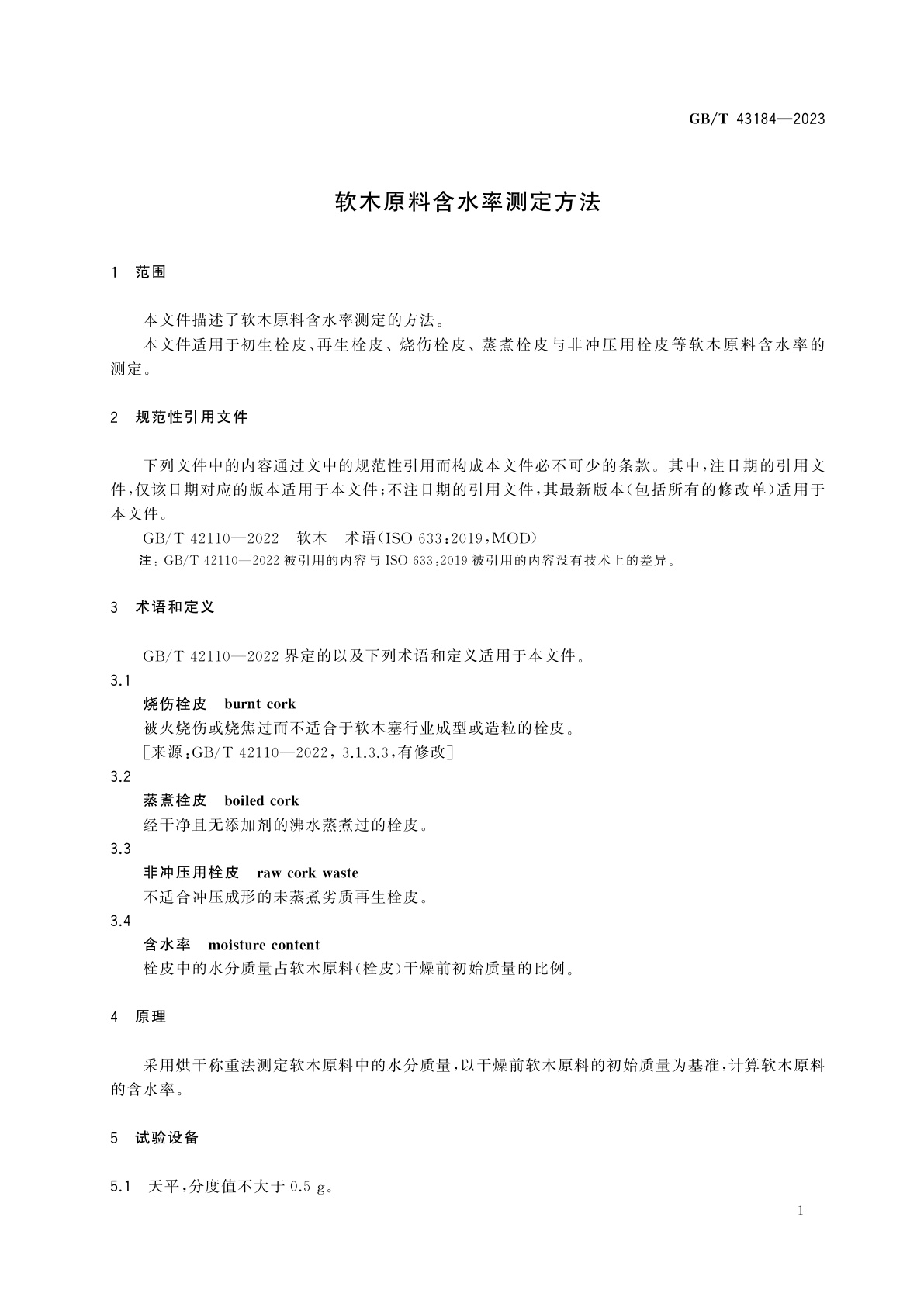 GB/T 43184-2023 软木原料含水率测定方法