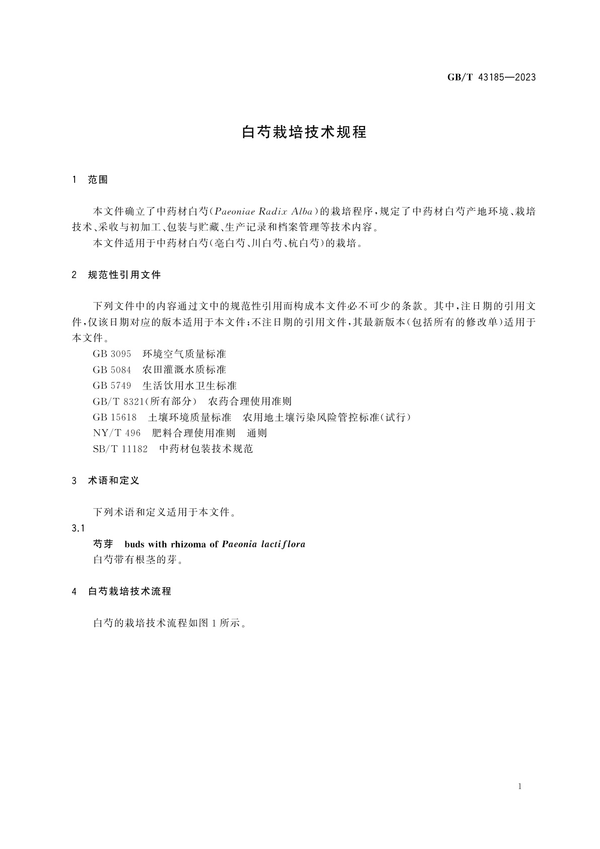 GB/T 43185-2023 白芍栽培技术规程