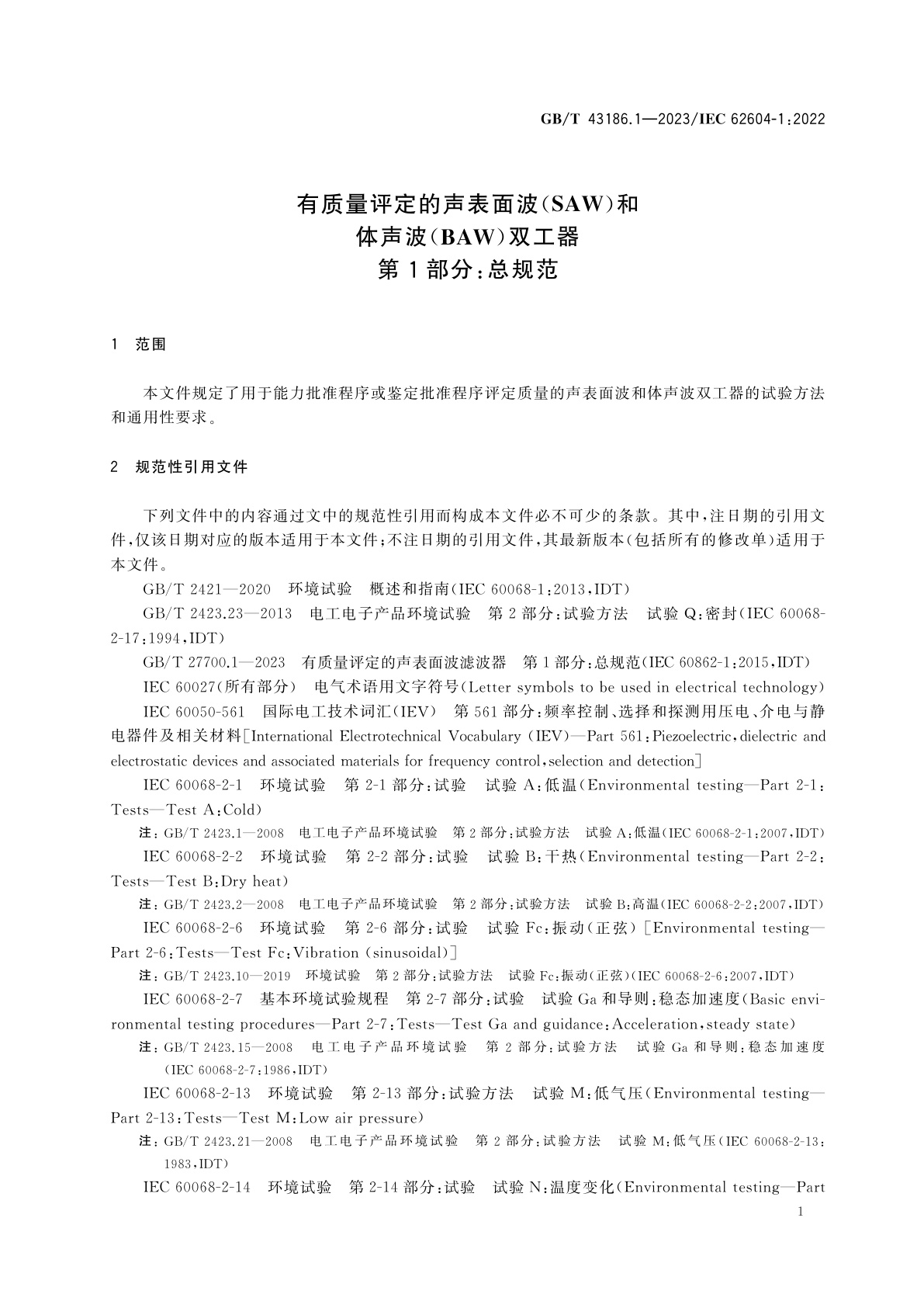 GB/T 43186.1-2023 有质量评定的声表面波(SAW)和体声波(BAW)双工器　第1部分：总规范