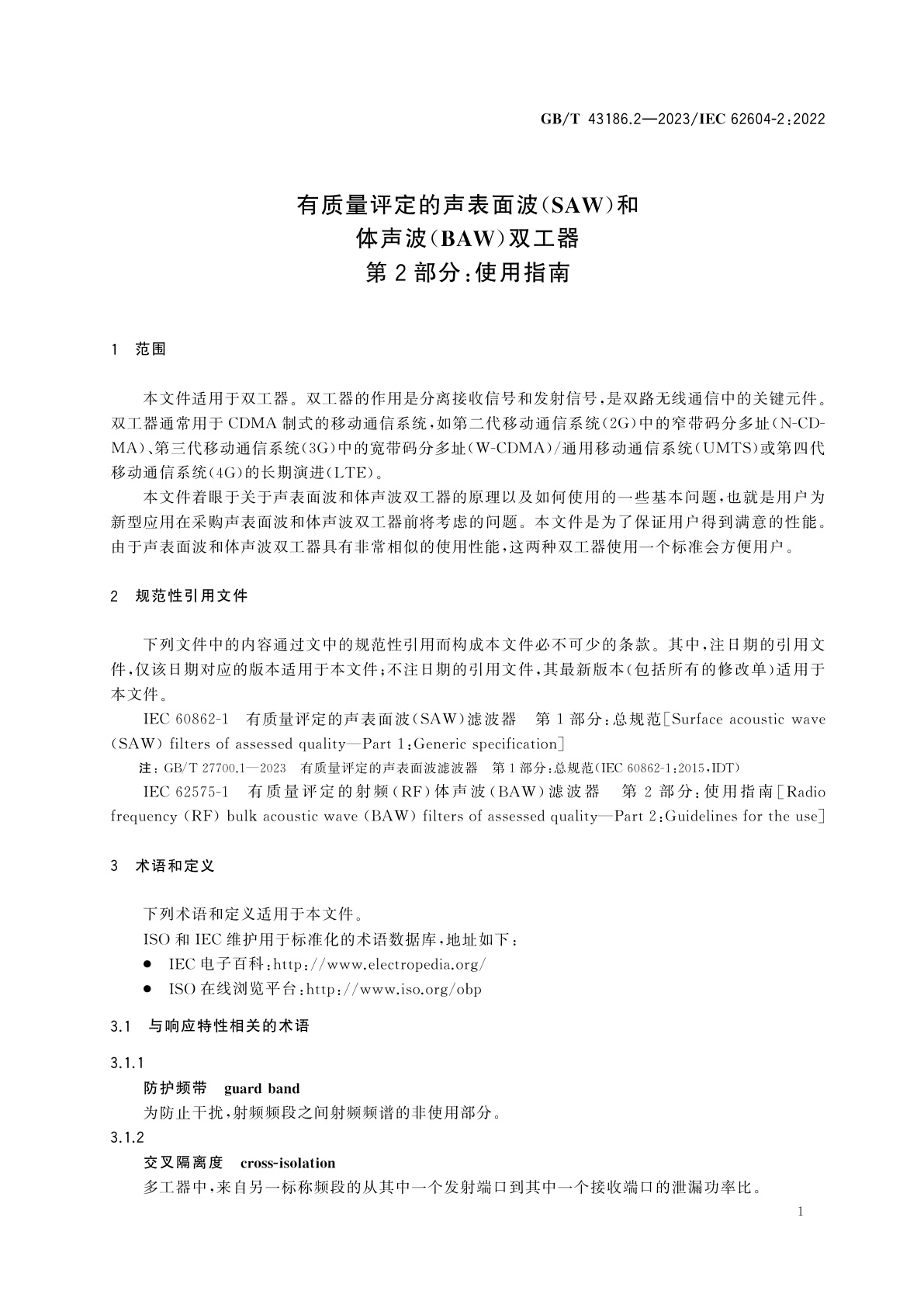 GB/T 43186.2-2023 有质量评定的声表面波(SAW)和体声波(BAW)双工器　第2部分：使用指南