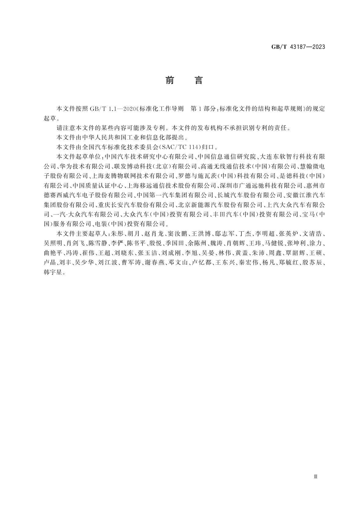 GB/T 43187-2023 车载无线通信终端