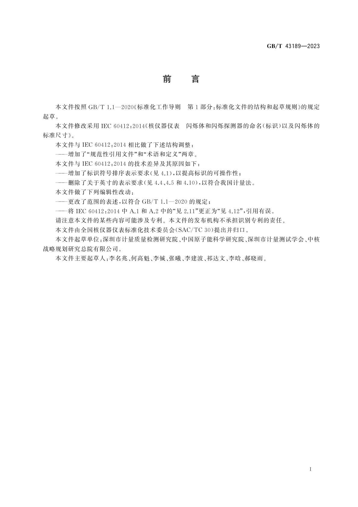 GB/T 43189-2023 核仪器仪表　闪烁体和闪烁探测器的命名(标识)以及闪烁体的标准尺寸