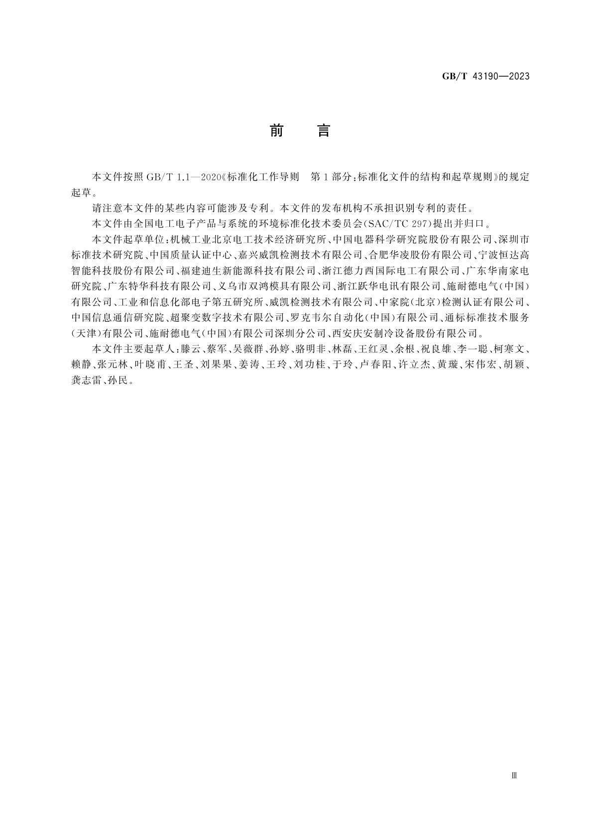 GB/T 43190-2023 生态设计产品评价技术规范　电器附件